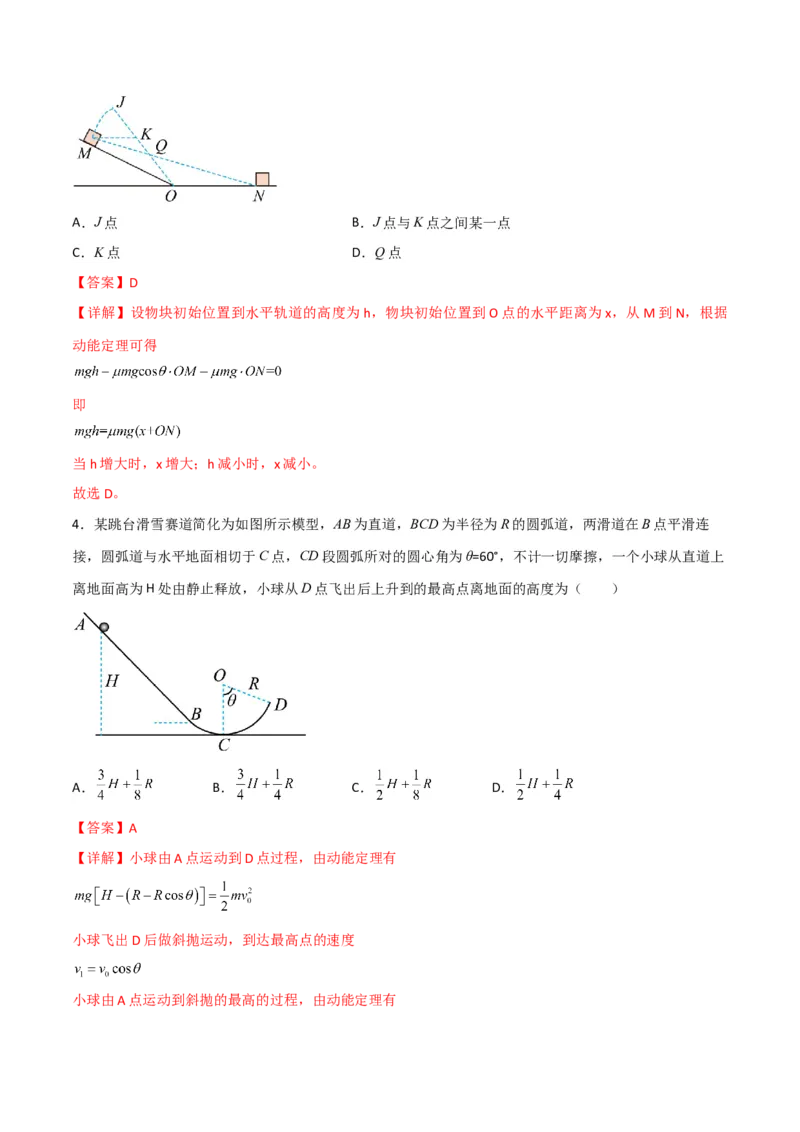 第24讲动能和动能定理的应用-2024届高中物理一轮复习提升素养导学案（全国通用）解析版_4.2025物理总复习_2024年新高考资料_1.2024一轮复习