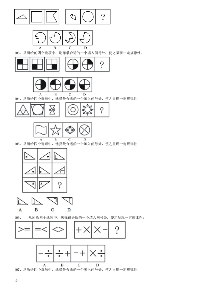 2008年0706河南公务员考试《行测》真题_34省+国考真题_此文件夹为word版,不推荐使用_此word版为,不推荐使用_此word版为,不推荐使用_河南公务员考试真题word版