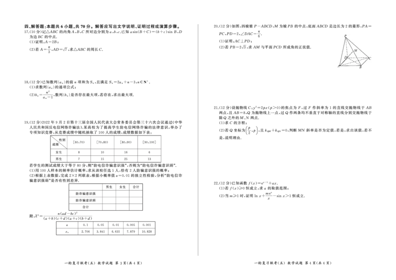 23届百师联盟一轮五新高考数学_2.2025数学总复习_2023年新高考资料_3数学高考模拟题_新高考_百师联盟2023届高三一轮复习联考（五）新教材全国卷数学