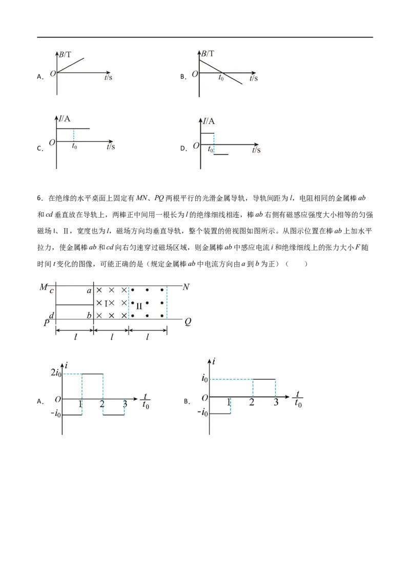 专题63电磁感应中的电路和图像问题（原卷版）_4.2025物理总复习_2023年新高复习资料_一轮复习_2023届高三物理一轮复习多维度导学与分层专练