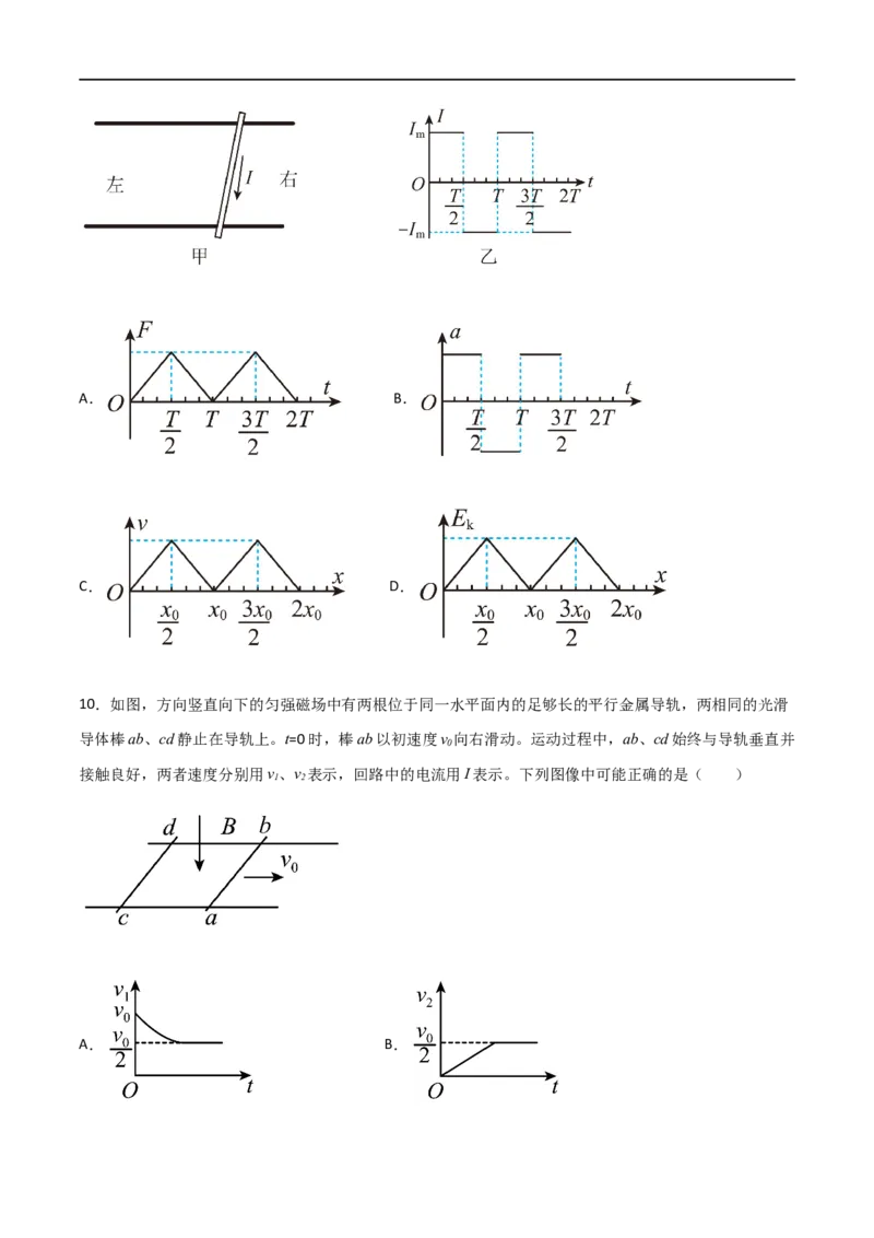 专题63电磁感应中的电路和图像问题（原卷版）_4.2025物理总复习_2023年新高复习资料_一轮复习_2023届高三物理一轮复习多维度导学与分层专练