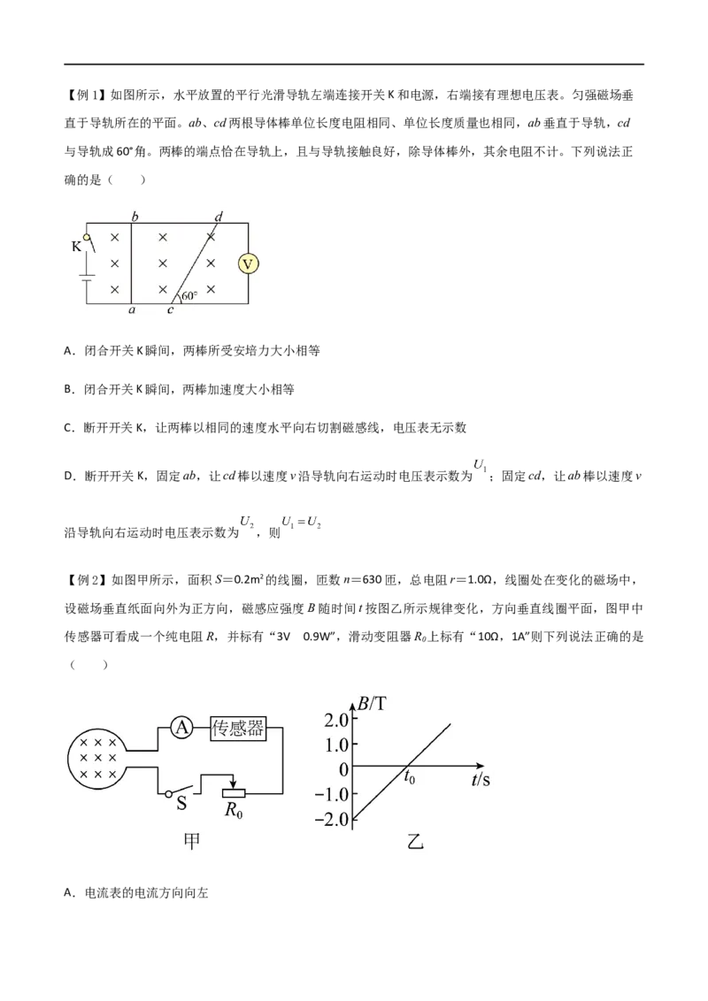 专题63电磁感应中的电路和图像问题（原卷版）_4.2025物理总复习_2023年新高复习资料_一轮复习_2023届高三物理一轮复习多维度导学与分层专练