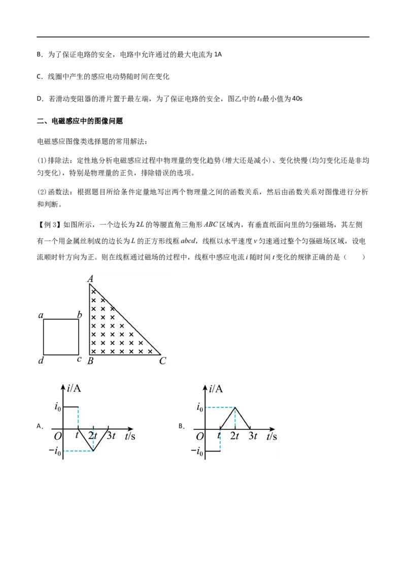 专题63电磁感应中的电路和图像问题（原卷版）_4.2025物理总复习_2023年新高复习资料_一轮复习_2023届高三物理一轮复习多维度导学与分层专练