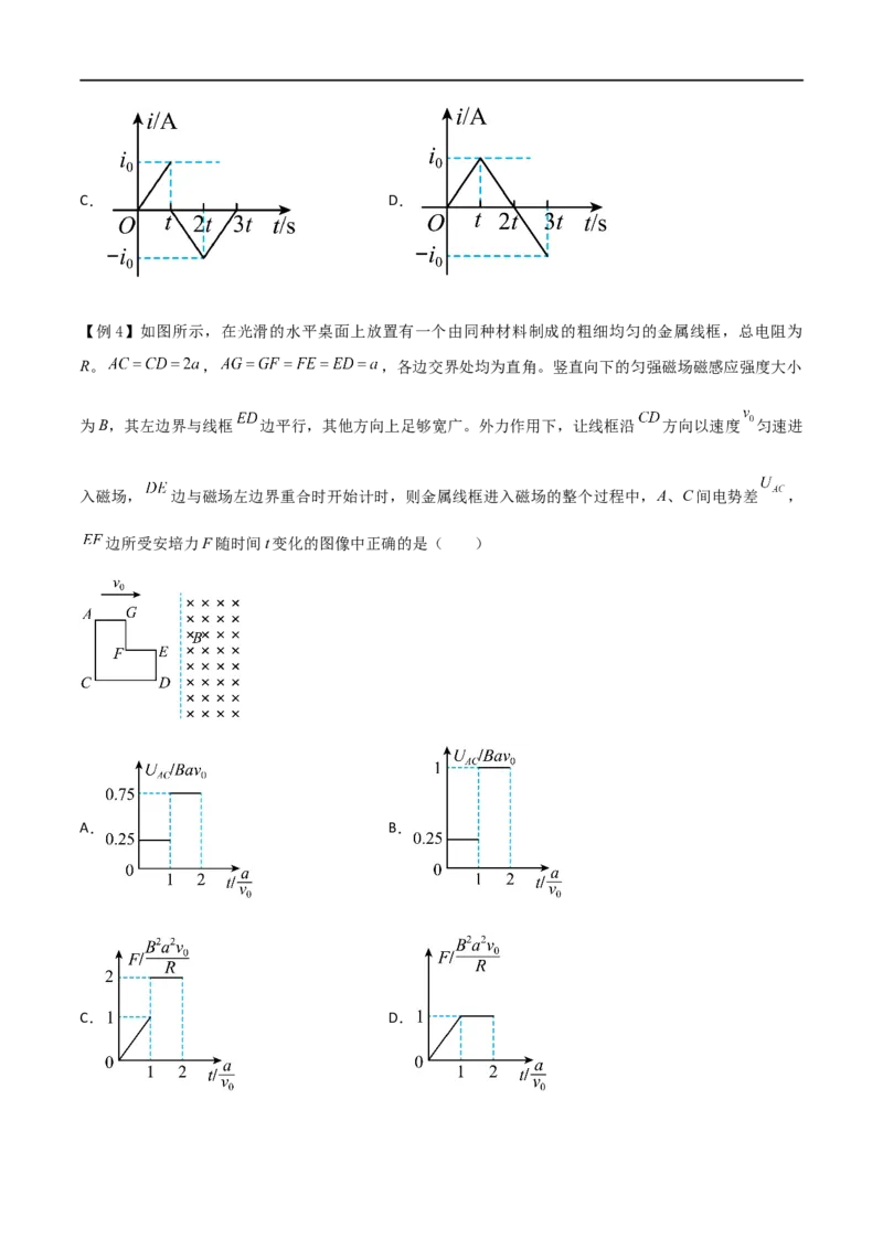 专题63电磁感应中的电路和图像问题（原卷版）_4.2025物理总复习_2023年新高复习资料_一轮复习_2023届高三物理一轮复习多维度导学与分层专练
