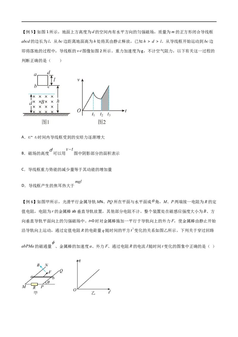 专题63电磁感应中的电路和图像问题（原卷版）_4.2025物理总复习_2023年新高复习资料_一轮复习_2023届高三物理一轮复习多维度导学与分层专练