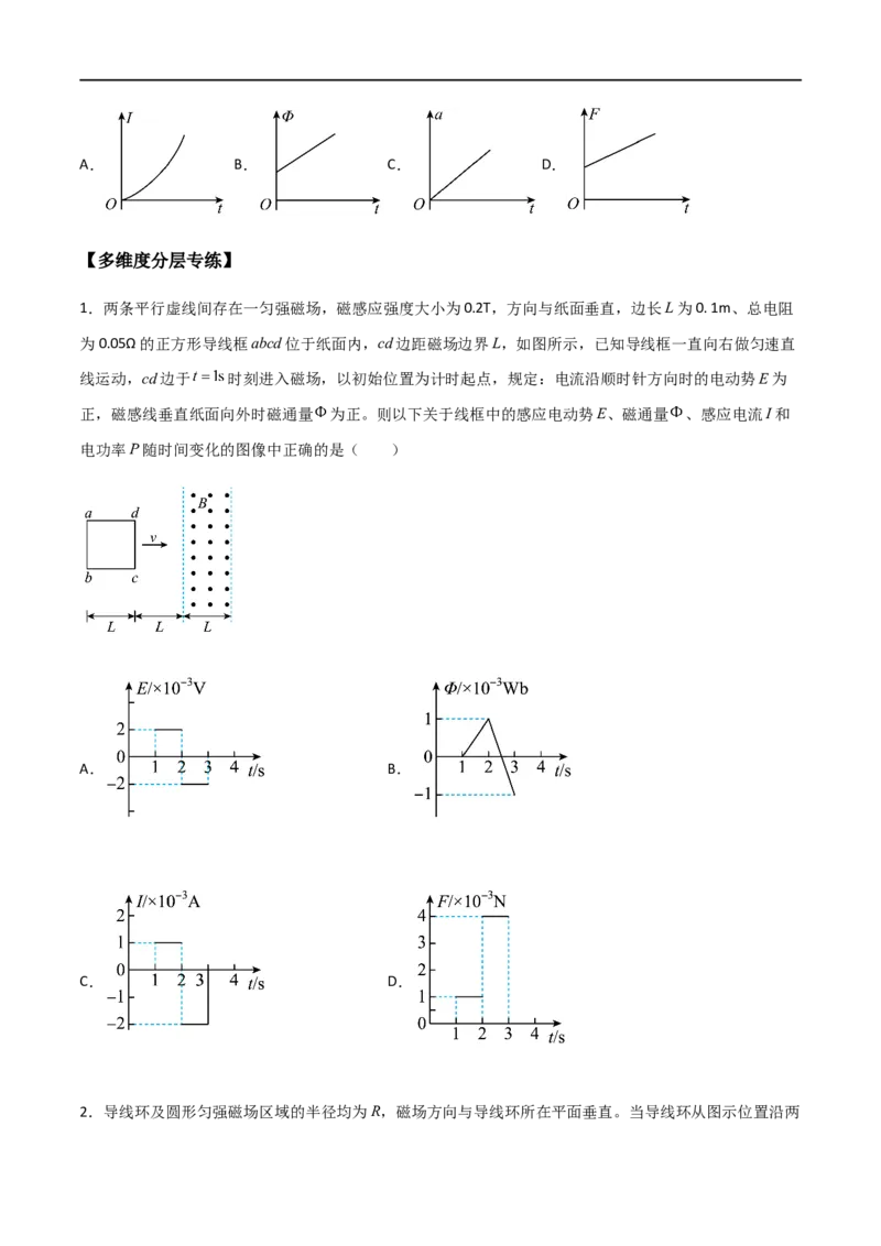 专题63电磁感应中的电路和图像问题（原卷版）_4.2025物理总复习_2023年新高复习资料_一轮复习_2023届高三物理一轮复习多维度导学与分层专练