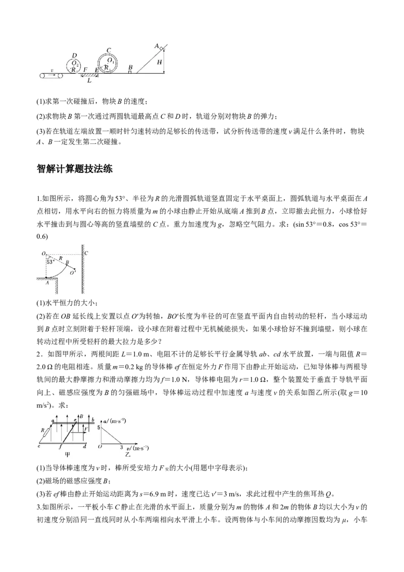 专题7.1智解计算题的三大策略（原卷版）_4.2025物理总复习_2023年新高复习资料_二轮复习_2023届高考物理二、三轮复习总攻略290387341