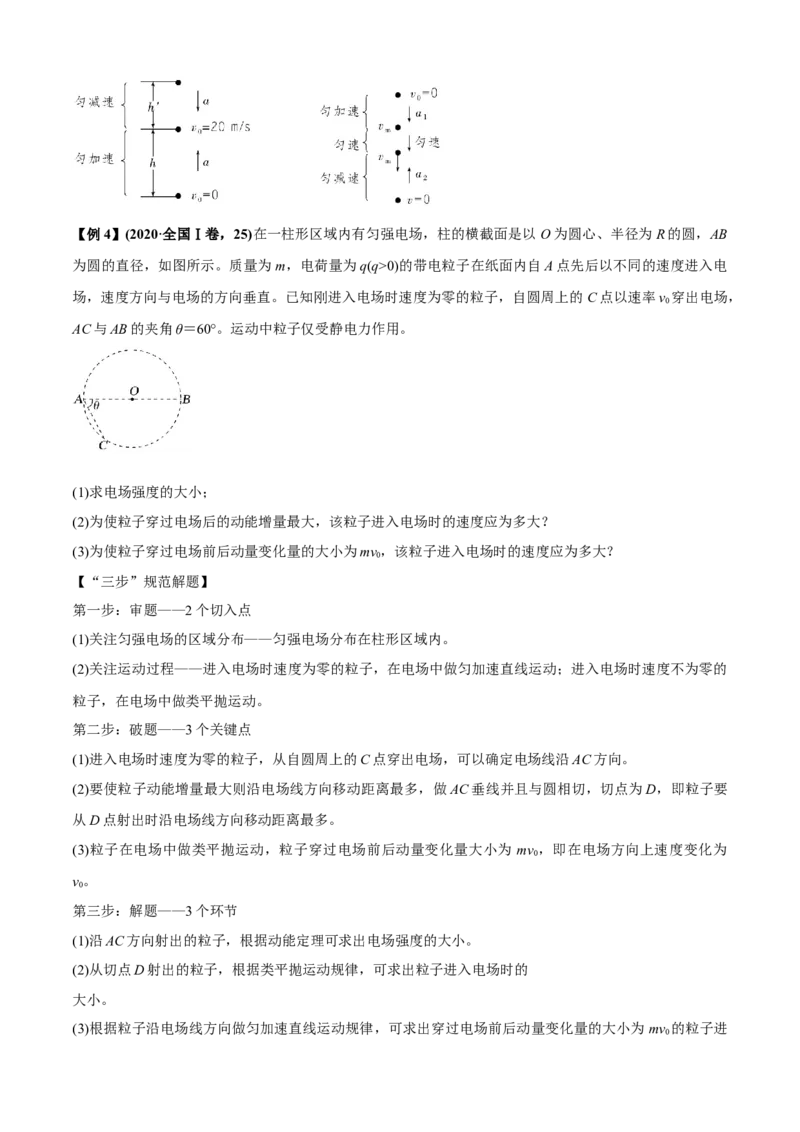 专题7.1智解计算题的三大策略（原卷版）_4.2025物理总复习_2023年新高复习资料_二轮复习_2023届高考物理二、三轮复习总攻略290387341