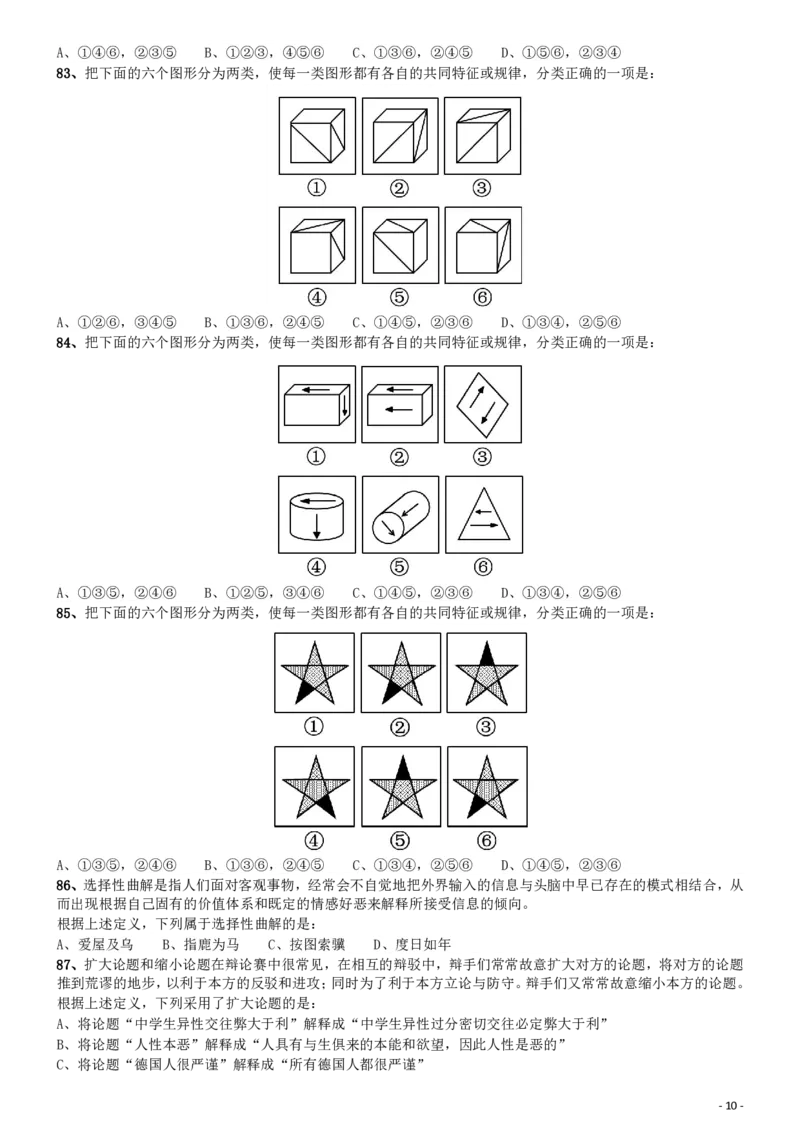 2014年国家公务员考试《行测》真题卷_34省+国考真题_34省考+国考pdf版推荐用这个版本_国考2000-2025真题pdf推荐用这个版本_2000-2025国考行测PDF_行测-真题