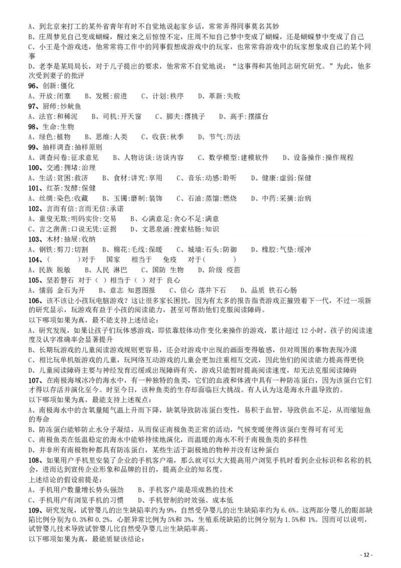 2014年国家公务员考试《行测》真题卷_34省+国考真题_34省考+国考pdf版推荐用这个版本_国考2000-2025真题pdf推荐用这个版本_2000-2025国考行测PDF_行测-真题