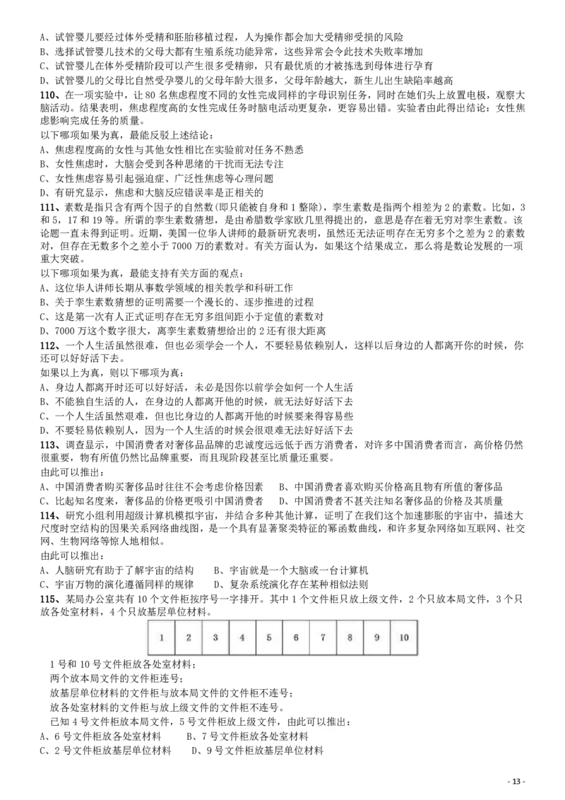 2014年国家公务员考试《行测》真题卷_34省+国考真题_34省考+国考pdf版推荐用这个版本_国考2000-2025真题pdf推荐用这个版本_2000-2025国考行测PDF_行测-真题