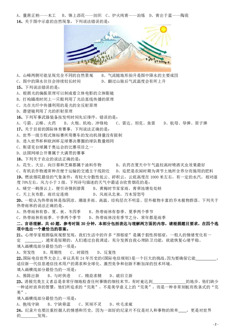 2014年国家公务员考试《行测》真题卷_34省+国考真题_34省考+国考pdf版推荐用这个版本_国考2000-2025真题pdf推荐用这个版本_2000-2025国考行测PDF_行测-真题