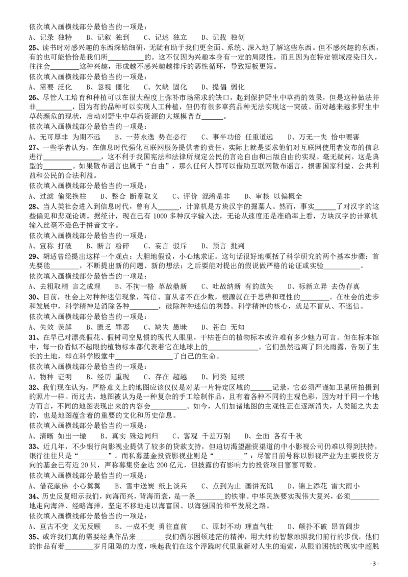 2014年国家公务员考试《行测》真题卷_34省+国考真题_34省考+国考pdf版推荐用这个版本_国考2000-2025真题pdf推荐用这个版本_2000-2025国考行测PDF_行测-真题