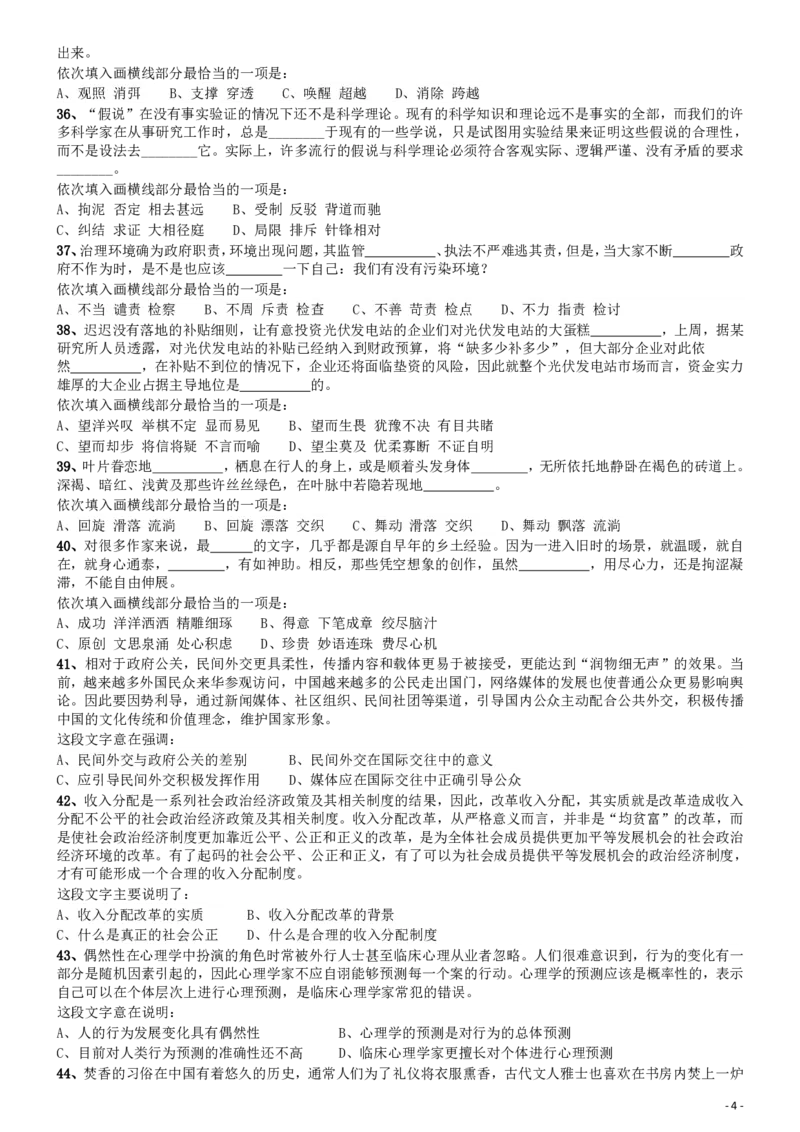 2014年国家公务员考试《行测》真题卷_34省+国考真题_34省考+国考pdf版推荐用这个版本_国考2000-2025真题pdf推荐用这个版本_2000-2025国考行测PDF_行测-真题