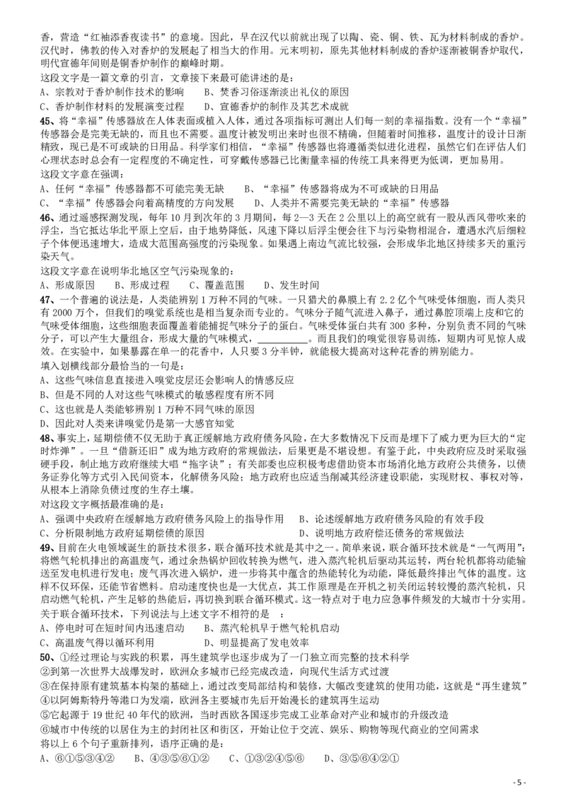 2014年国家公务员考试《行测》真题卷_34省+国考真题_34省考+国考pdf版推荐用这个版本_国考2000-2025真题pdf推荐用这个版本_2000-2025国考行测PDF_行测-真题