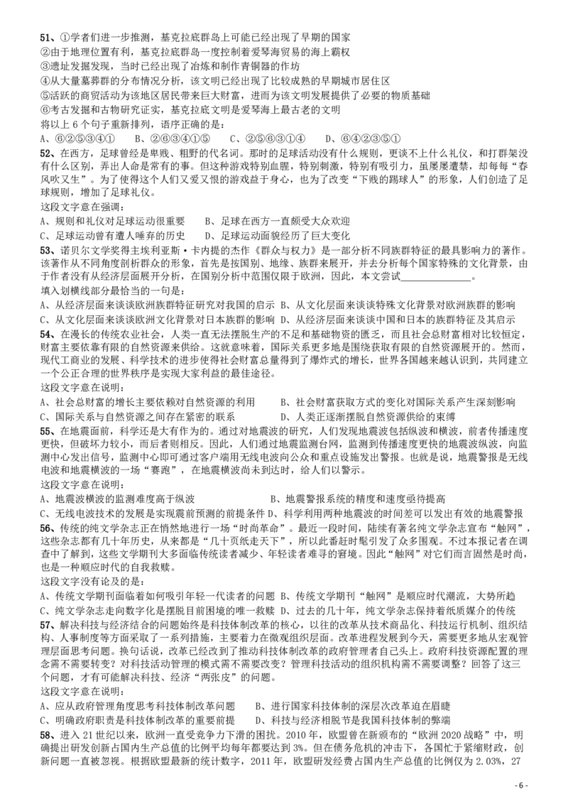 2014年国家公务员考试《行测》真题卷_34省+国考真题_34省考+国考pdf版推荐用这个版本_国考2000-2025真题pdf推荐用这个版本_2000-2025国考行测PDF_行测-真题
