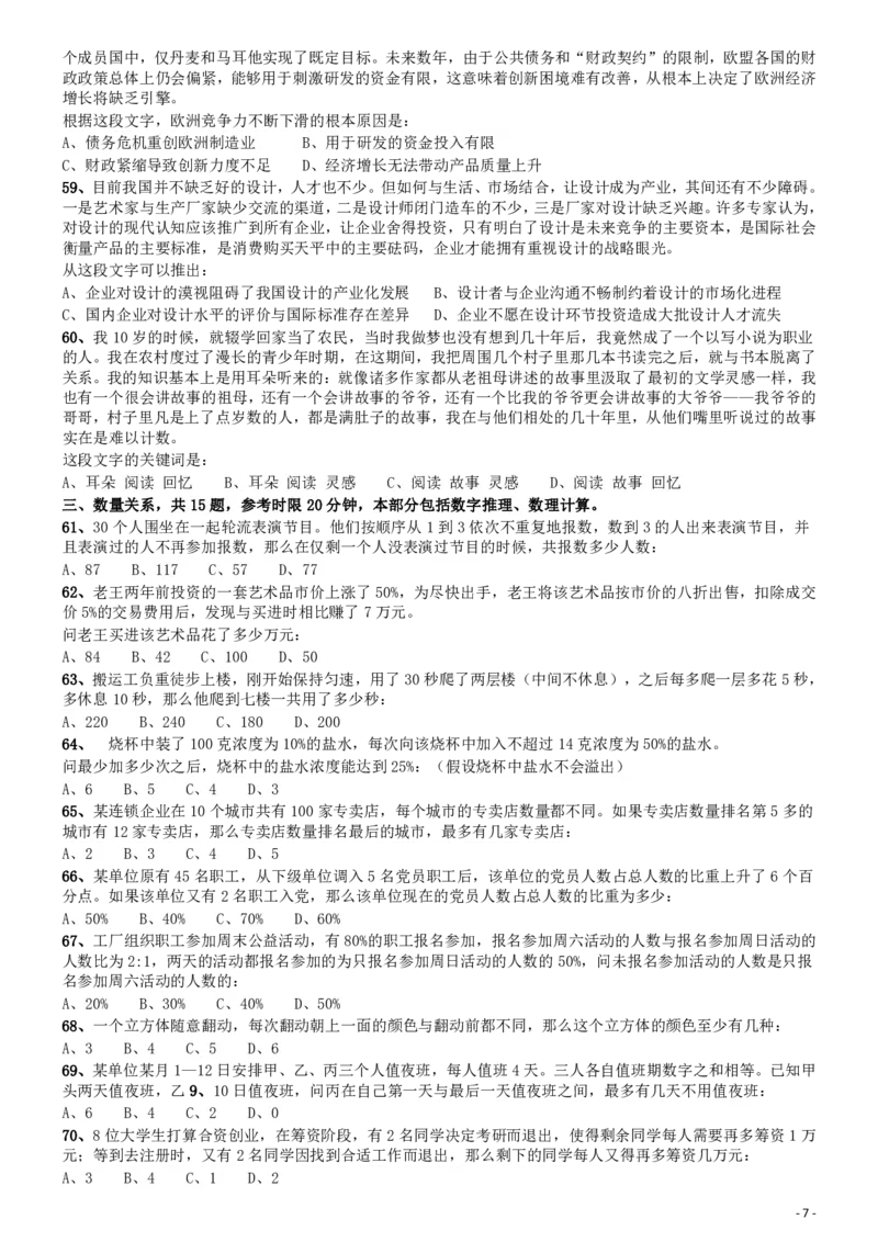 2014年国家公务员考试《行测》真题卷_34省+国考真题_34省考+国考pdf版推荐用这个版本_国考2000-2025真题pdf推荐用这个版本_2000-2025国考行测PDF_行测-真题