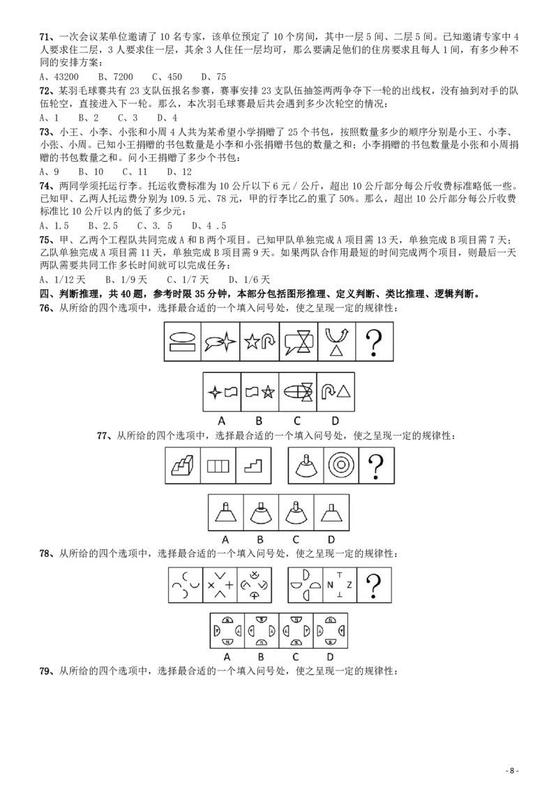 2014年国家公务员考试《行测》真题卷_34省+国考真题_34省考+国考pdf版推荐用这个版本_国考2000-2025真题pdf推荐用这个版本_2000-2025国考行测PDF_行测-真题