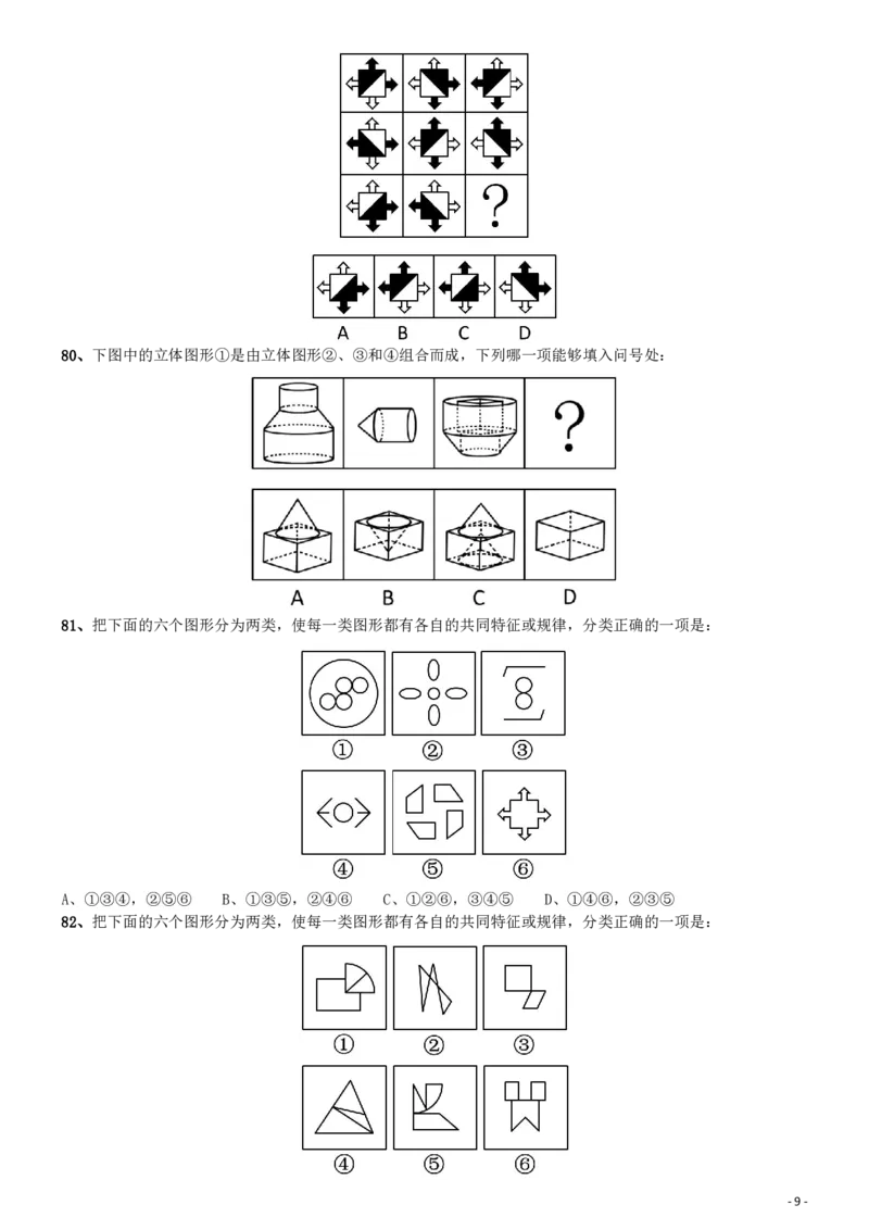 2014年国家公务员考试《行测》真题卷_34省+国考真题_34省考+国考pdf版推荐用这个版本_国考2000-2025真题pdf推荐用这个版本_2000-2025国考行测PDF_行测-真题