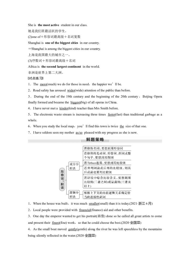 2024年高考英语一轮复习（新人教版）第2部分语法专题专题2　第3讲　形容词和副词_3.2025英语总复习_2024年新高考资料_1.2024一轮复习_2024年高考英语一轮复习讲义（新人教版）