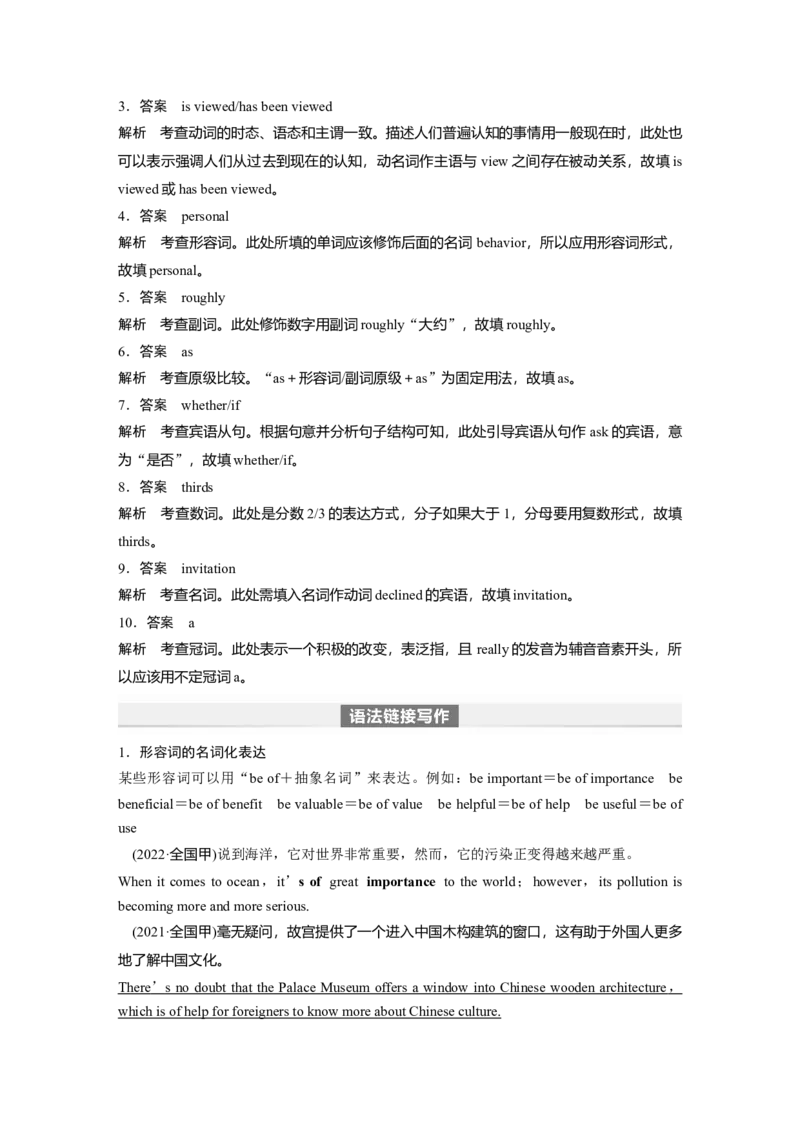 2024年高考英语一轮复习（新人教版）第2部分语法专题专题2　第3讲　形容词和副词_3.2025英语总复习_2024年新高考资料_1.2024一轮复习_2024年高考英语一轮复习讲义（新人教版）