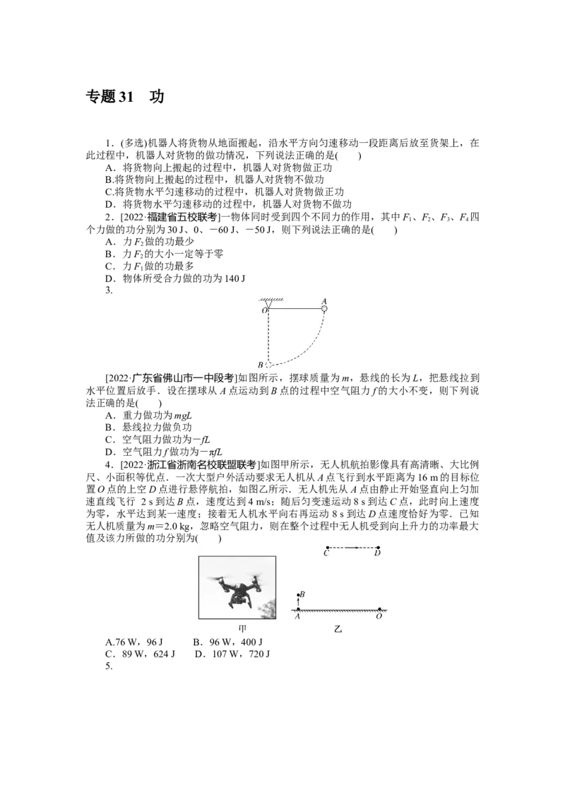 专题31功_4.2025物理总复习_2023年新高复习资料_专项复习_2023《微专题&middot;小练习》&middot;物理&middot;新教材&middot;XL-5