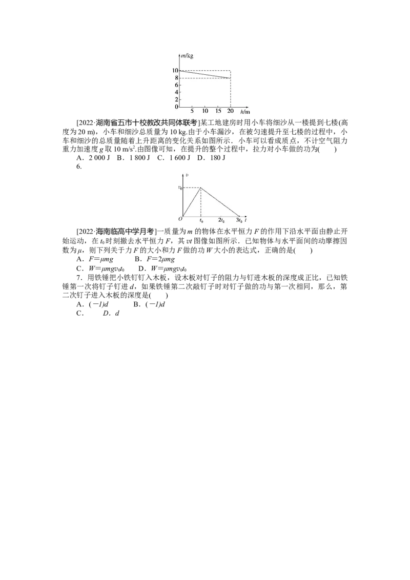 专题31功_4.2025物理总复习_2023年新高复习资料_专项复习_2023《微专题&middot;小练习》&middot;物理&middot;新教材&middot;XL-5
