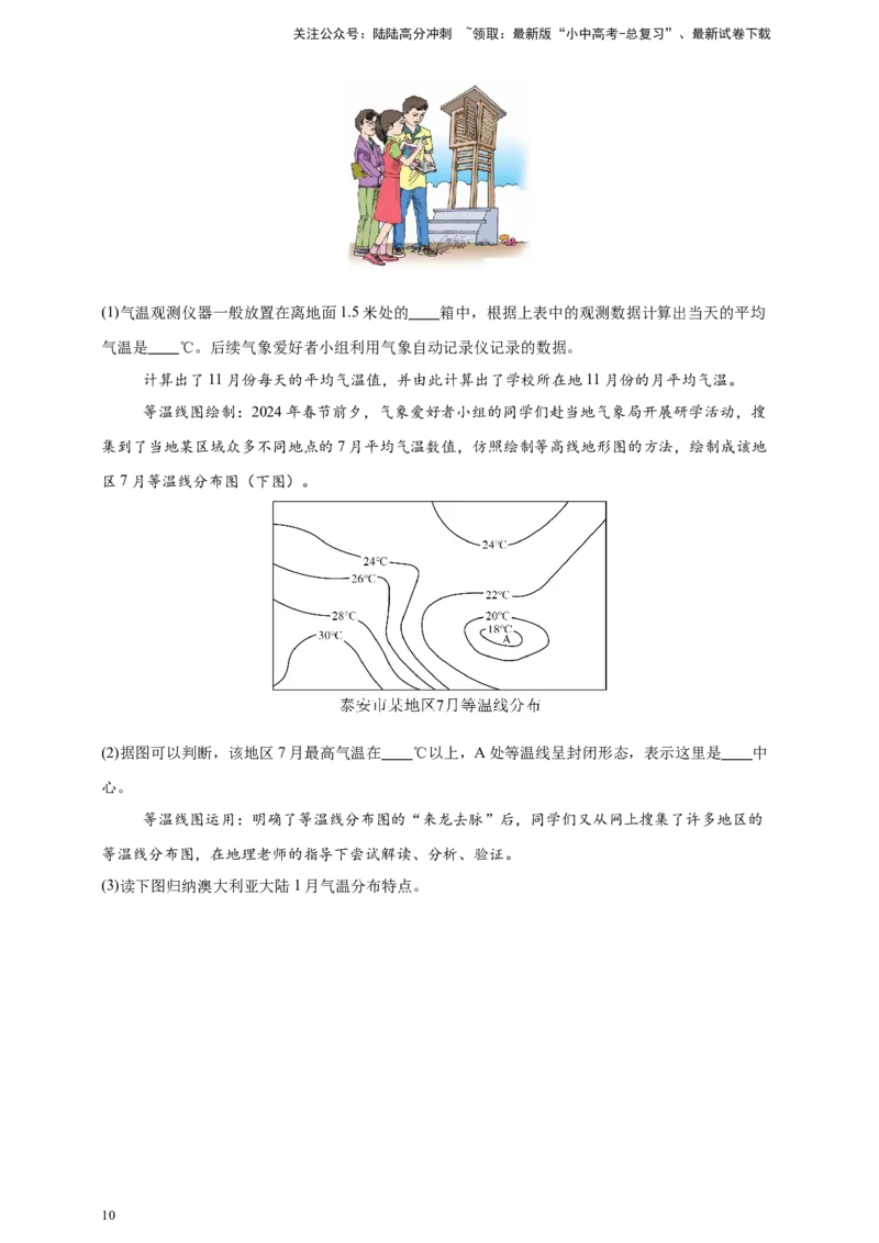 好题汇编2024年中考地理真题分类汇编04天气与气候（原卷版）_02中考总复习（2026版更新中）_09-地理-中考总复习_2025中考地理复习资料_备战20252024年中考地理真题分类汇编