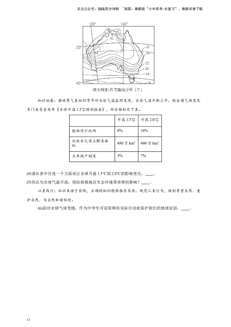 好题汇编2024年中考地理真题分类汇编04天气与气候（原卷版）_02中考总复习（2026版更新中）_09-地理-中考总复习_2025中考地理复习资料_备战20252024年中考地理真题分类汇编