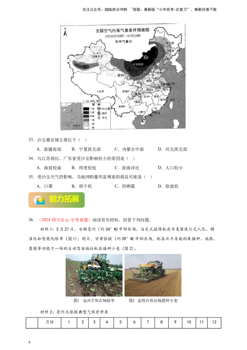 好题汇编2024年中考地理真题分类汇编04天气与气候（原卷版）_02中考总复习（2026版更新中）_09-地理-中考总复习_2025中考地理复习资料_备战20252024年中考地理真题分类汇编