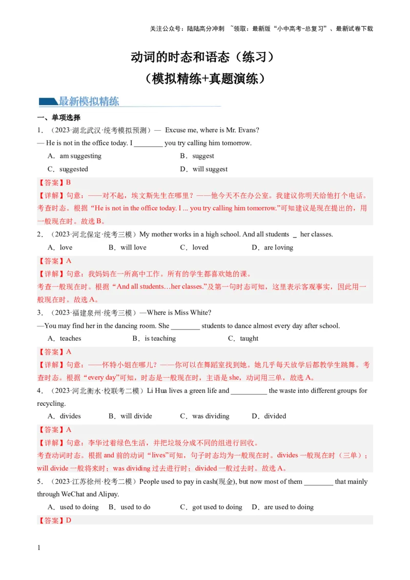 动词的时态和语态（综合测试）-2024年中考英语一轮复习讲练测（全国通用）（解析版）_02中考总复习（2026版更新中）_03-英语-中考总复习_2024年中考复习资料_一轮复习