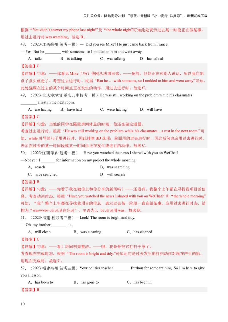 动词的时态和语态（综合测试）-2024年中考英语一轮复习讲练测（全国通用）（解析版）_02中考总复习（2026版更新中）_03-英语-中考总复习_2024年中考复习资料_一轮复习