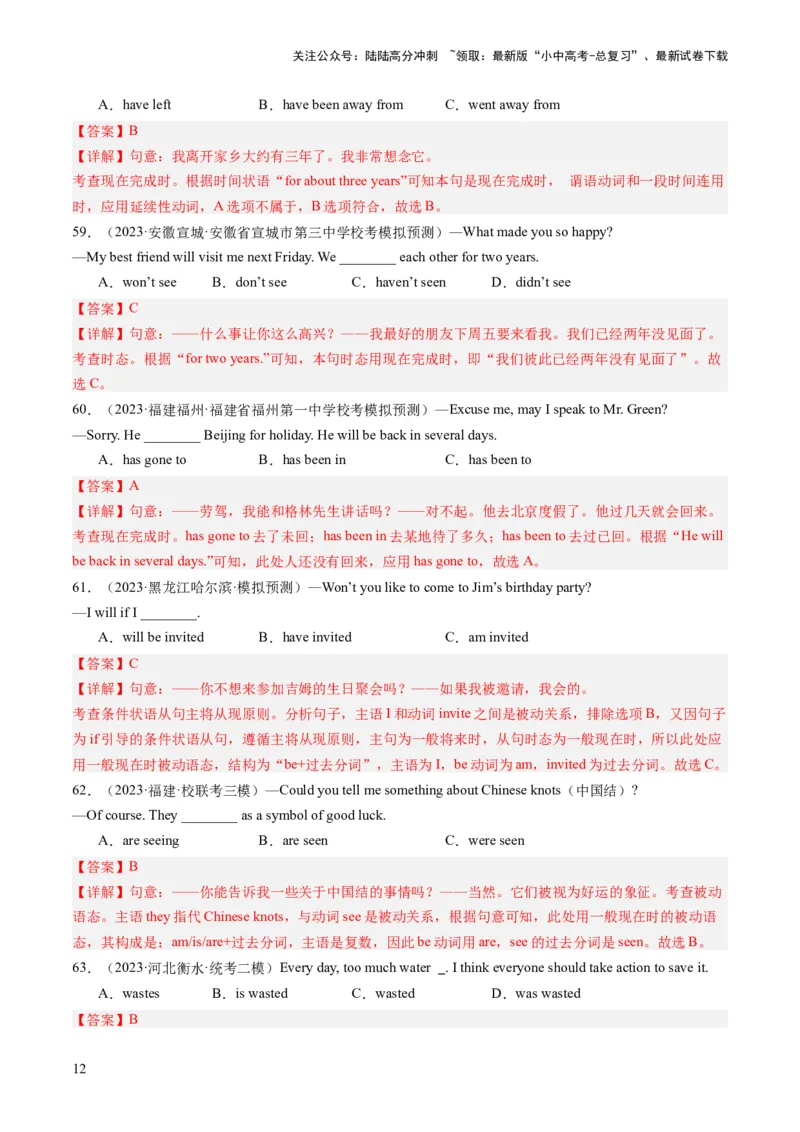 动词的时态和语态（综合测试）-2024年中考英语一轮复习讲练测（全国通用）（解析版）_02中考总复习（2026版更新中）_03-英语-中考总复习_2024年中考复习资料_一轮复习