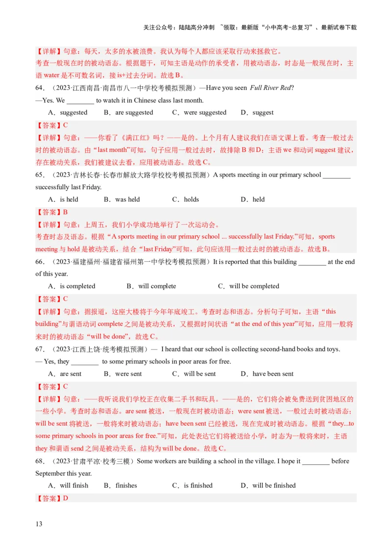 动词的时态和语态（综合测试）-2024年中考英语一轮复习讲练测（全国通用）（解析版）_02中考总复习（2026版更新中）_03-英语-中考总复习_2024年中考复习资料_一轮复习
