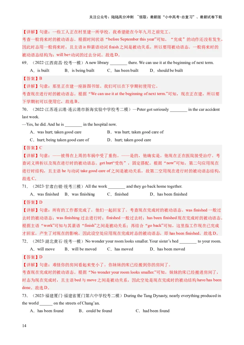 动词的时态和语态（综合测试）-2024年中考英语一轮复习讲练测（全国通用）（解析版）_02中考总复习（2026版更新中）_03-英语-中考总复习_2024年中考复习资料_一轮复习