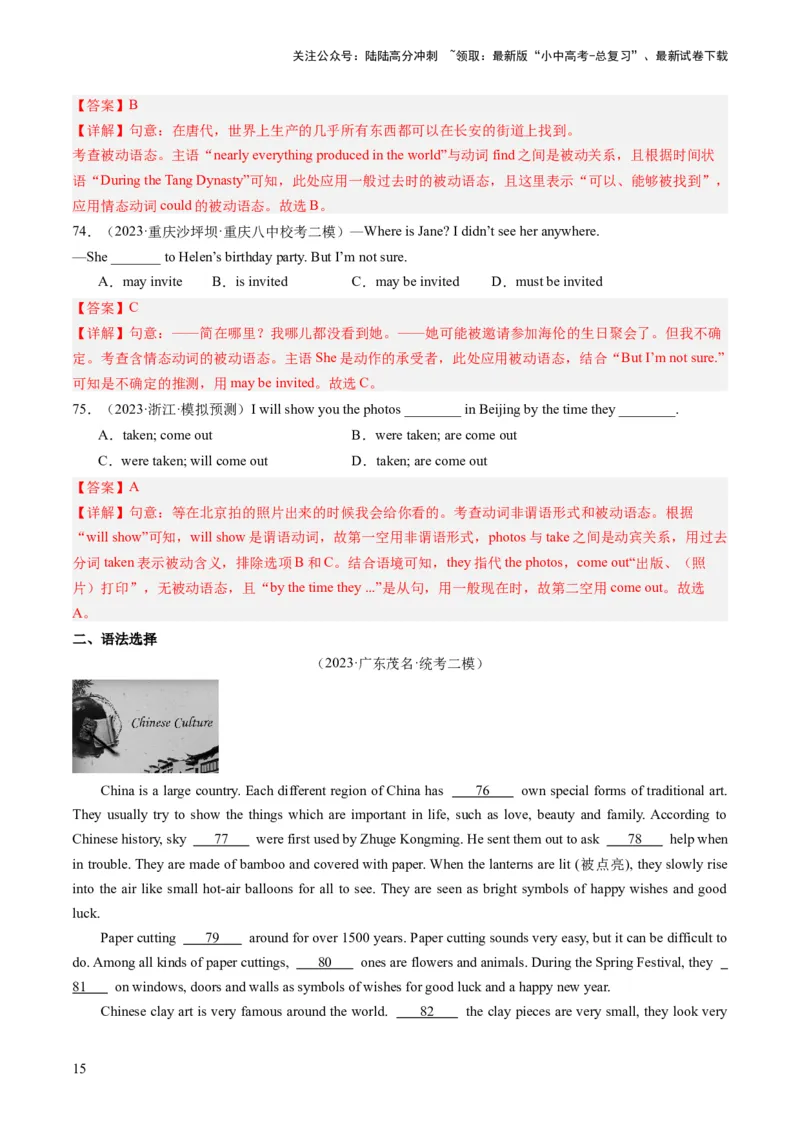 动词的时态和语态（综合测试）-2024年中考英语一轮复习讲练测（全国通用）（解析版）_02中考总复习（2026版更新中）_03-英语-中考总复习_2024年中考复习资料_一轮复习