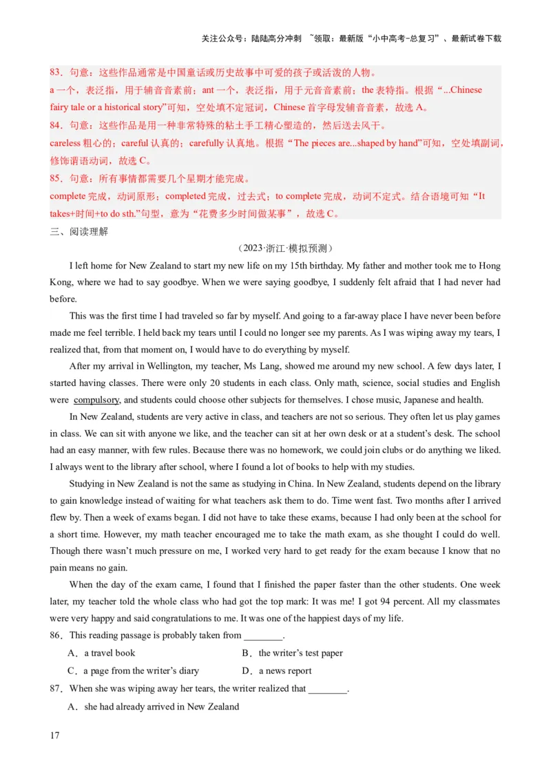 动词的时态和语态（综合测试）-2024年中考英语一轮复习讲练测（全国通用）（解析版）_02中考总复习（2026版更新中）_03-英语-中考总复习_2024年中考复习资料_一轮复习