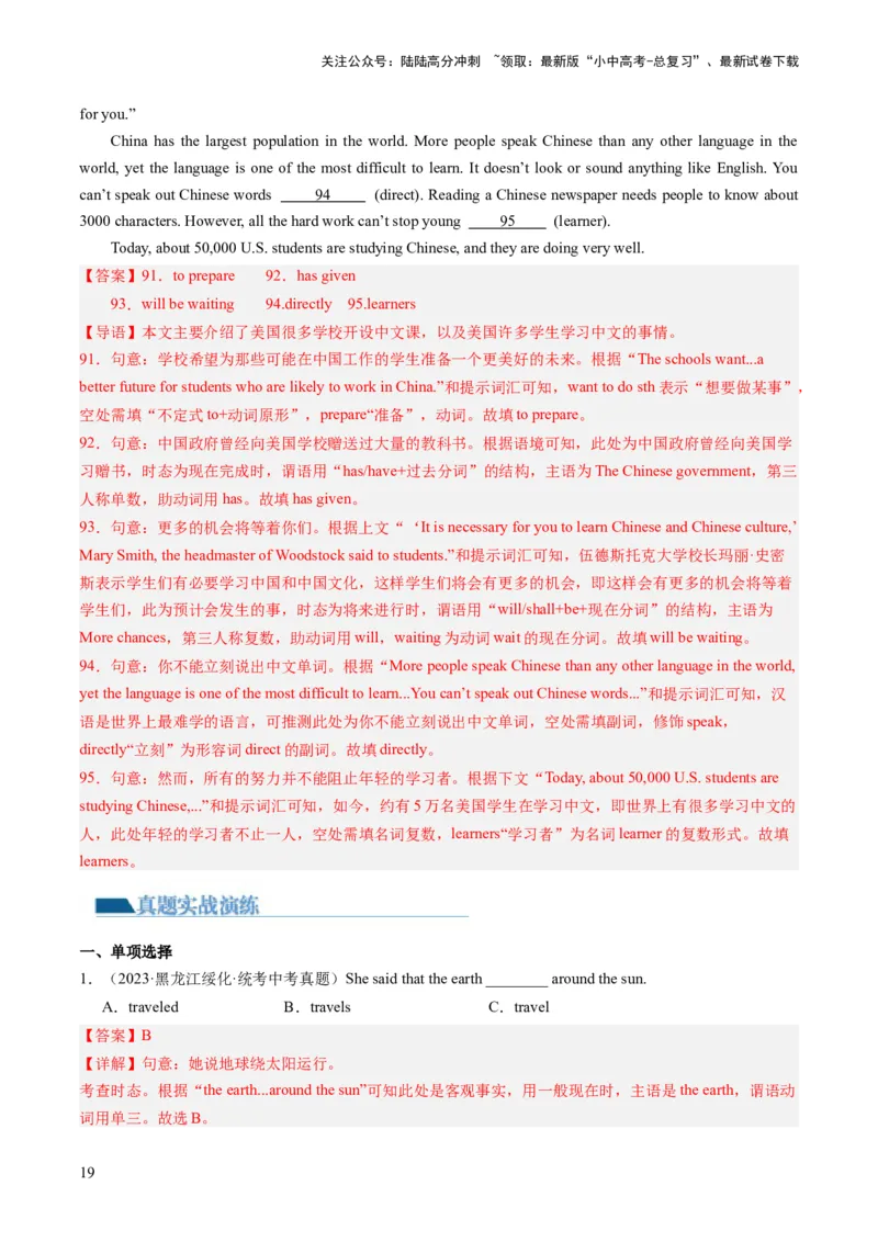动词的时态和语态（综合测试）-2024年中考英语一轮复习讲练测（全国通用）（解析版）_02中考总复习（2026版更新中）_03-英语-中考总复习_2024年中考复习资料_一轮复习