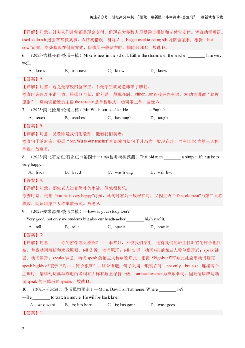 动词的时态和语态（综合测试）-2024年中考英语一轮复习讲练测（全国通用）（解析版）_02中考总复习（2026版更新中）_03-英语-中考总复习_2024年中考复习资料_一轮复习
