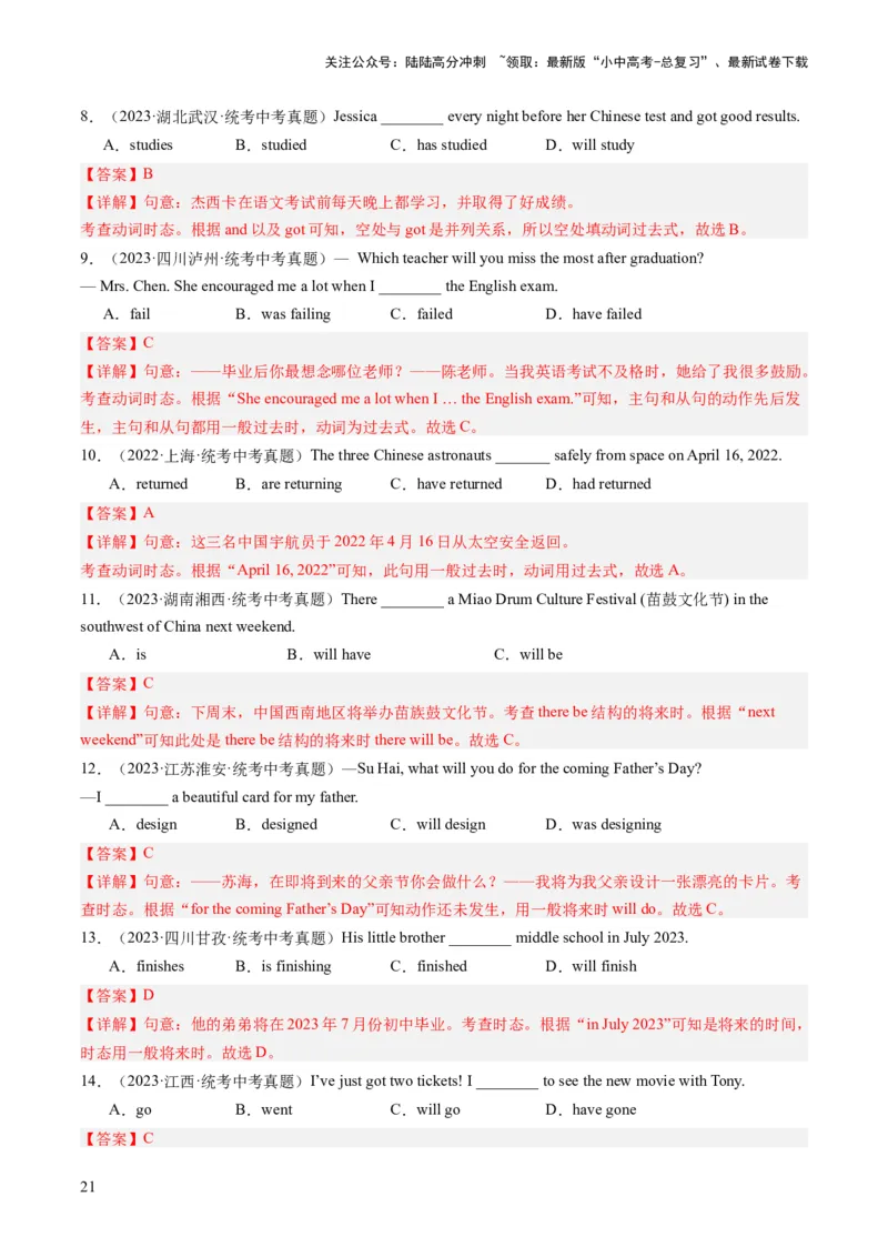动词的时态和语态（综合测试）-2024年中考英语一轮复习讲练测（全国通用）（解析版）_02中考总复习（2026版更新中）_03-英语-中考总复习_2024年中考复习资料_一轮复习