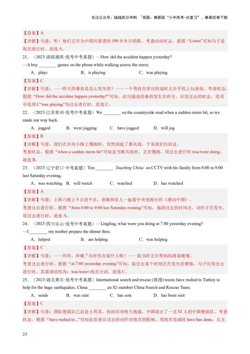 动词的时态和语态（综合测试）-2024年中考英语一轮复习讲练测（全国通用）（解析版）_02中考总复习（2026版更新中）_03-英语-中考总复习_2024年中考复习资料_一轮复习