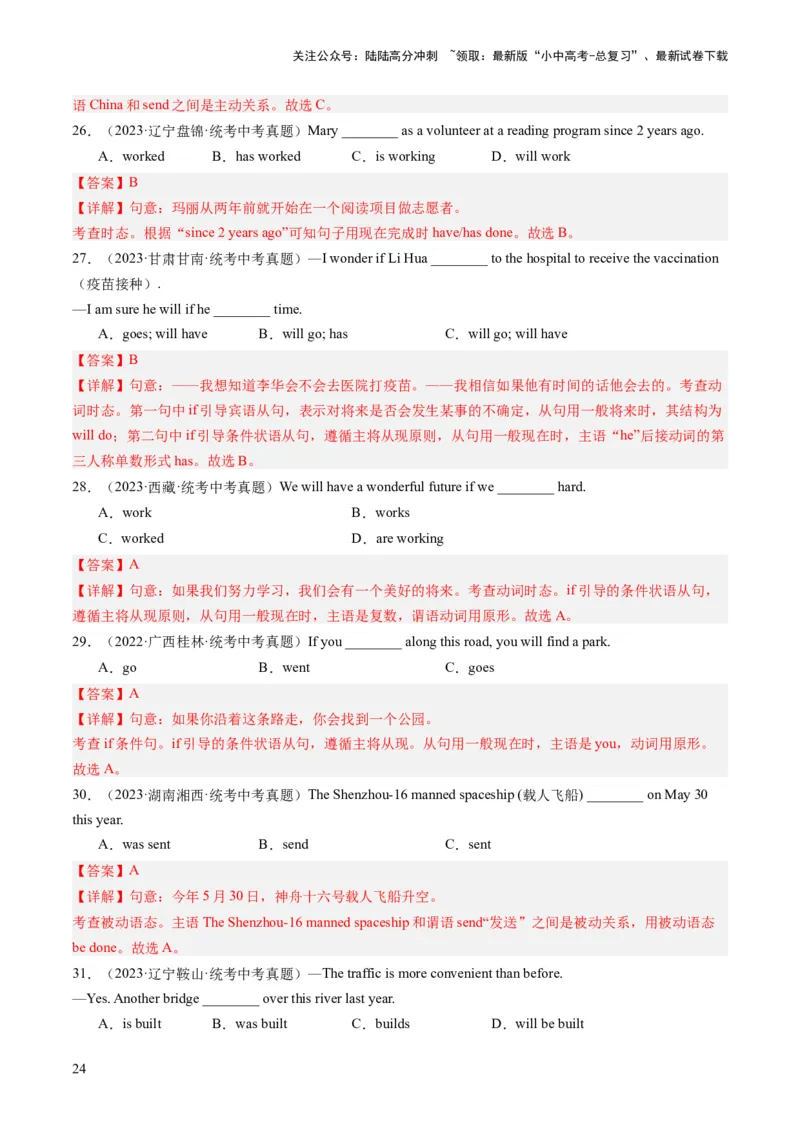 动词的时态和语态（综合测试）-2024年中考英语一轮复习讲练测（全国通用）（解析版）_02中考总复习（2026版更新中）_03-英语-中考总复习_2024年中考复习资料_一轮复习