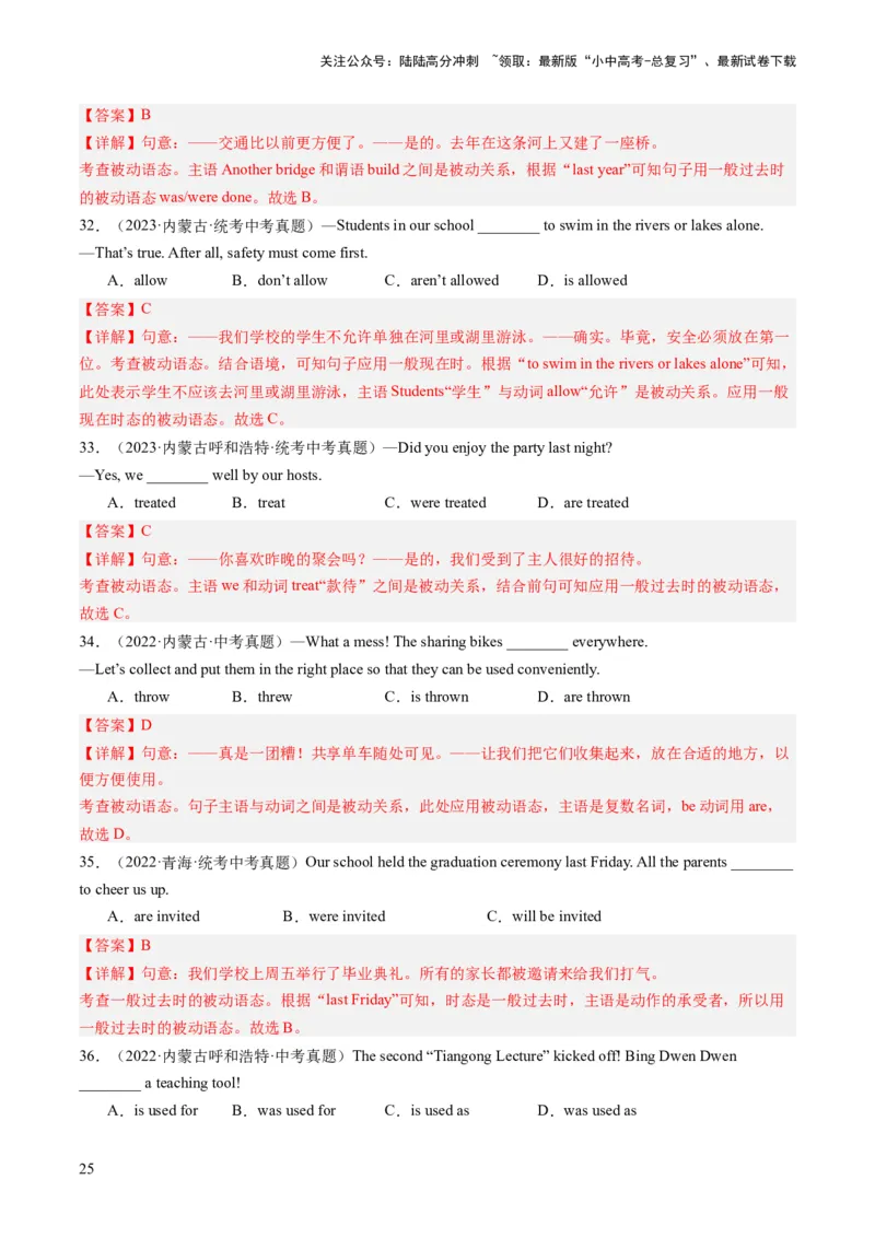 动词的时态和语态（综合测试）-2024年中考英语一轮复习讲练测（全国通用）（解析版）_02中考总复习（2026版更新中）_03-英语-中考总复习_2024年中考复习资料_一轮复习