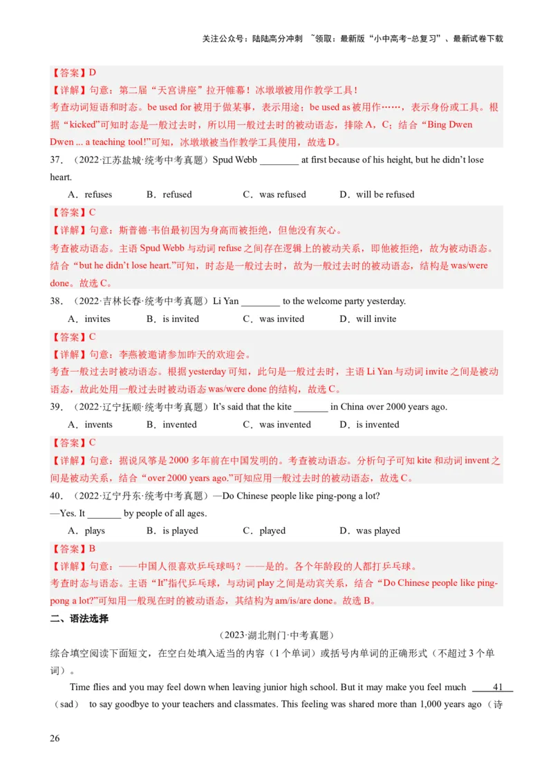 动词的时态和语态（综合测试）-2024年中考英语一轮复习讲练测（全国通用）（解析版）_02中考总复习（2026版更新中）_03-英语-中考总复习_2024年中考复习资料_一轮复习