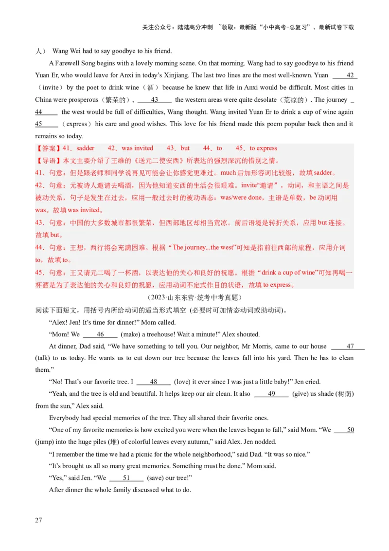 动词的时态和语态（综合测试）-2024年中考英语一轮复习讲练测（全国通用）（解析版）_02中考总复习（2026版更新中）_03-英语-中考总复习_2024年中考复习资料_一轮复习