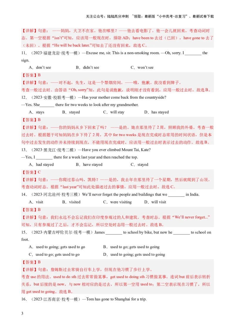 动词的时态和语态（综合测试）-2024年中考英语一轮复习讲练测（全国通用）（解析版）_02中考总复习（2026版更新中）_03-英语-中考总复习_2024年中考复习资料_一轮复习