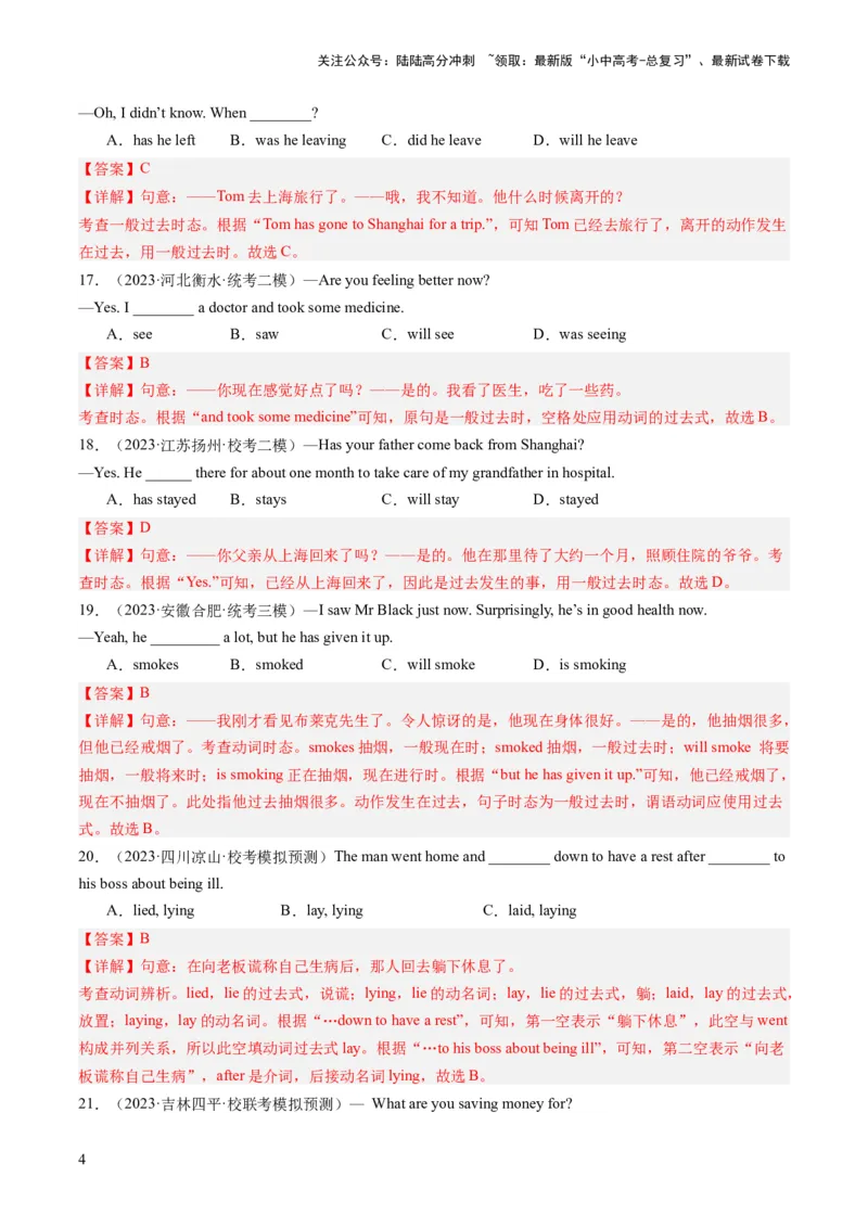 动词的时态和语态（综合测试）-2024年中考英语一轮复习讲练测（全国通用）（解析版）_02中考总复习（2026版更新中）_03-英语-中考总复习_2024年中考复习资料_一轮复习