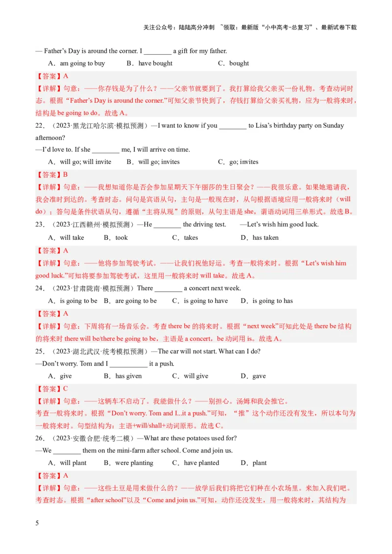 动词的时态和语态（综合测试）-2024年中考英语一轮复习讲练测（全国通用）（解析版）_02中考总复习（2026版更新中）_03-英语-中考总复习_2024年中考复习资料_一轮复习