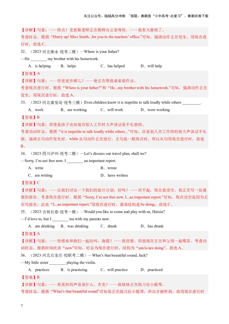 动词的时态和语态（综合测试）-2024年中考英语一轮复习讲练测（全国通用）（解析版）_02中考总复习（2026版更新中）_03-英语-中考总复习_2024年中考复习资料_一轮复习