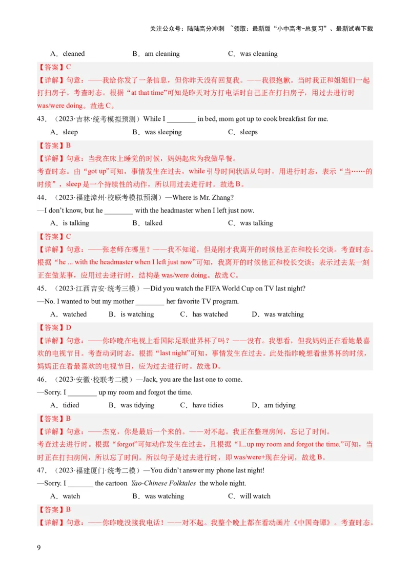 动词的时态和语态（综合测试）-2024年中考英语一轮复习讲练测（全国通用）（解析版）_02中考总复习（2026版更新中）_03-英语-中考总复习_2024年中考复习资料_一轮复习